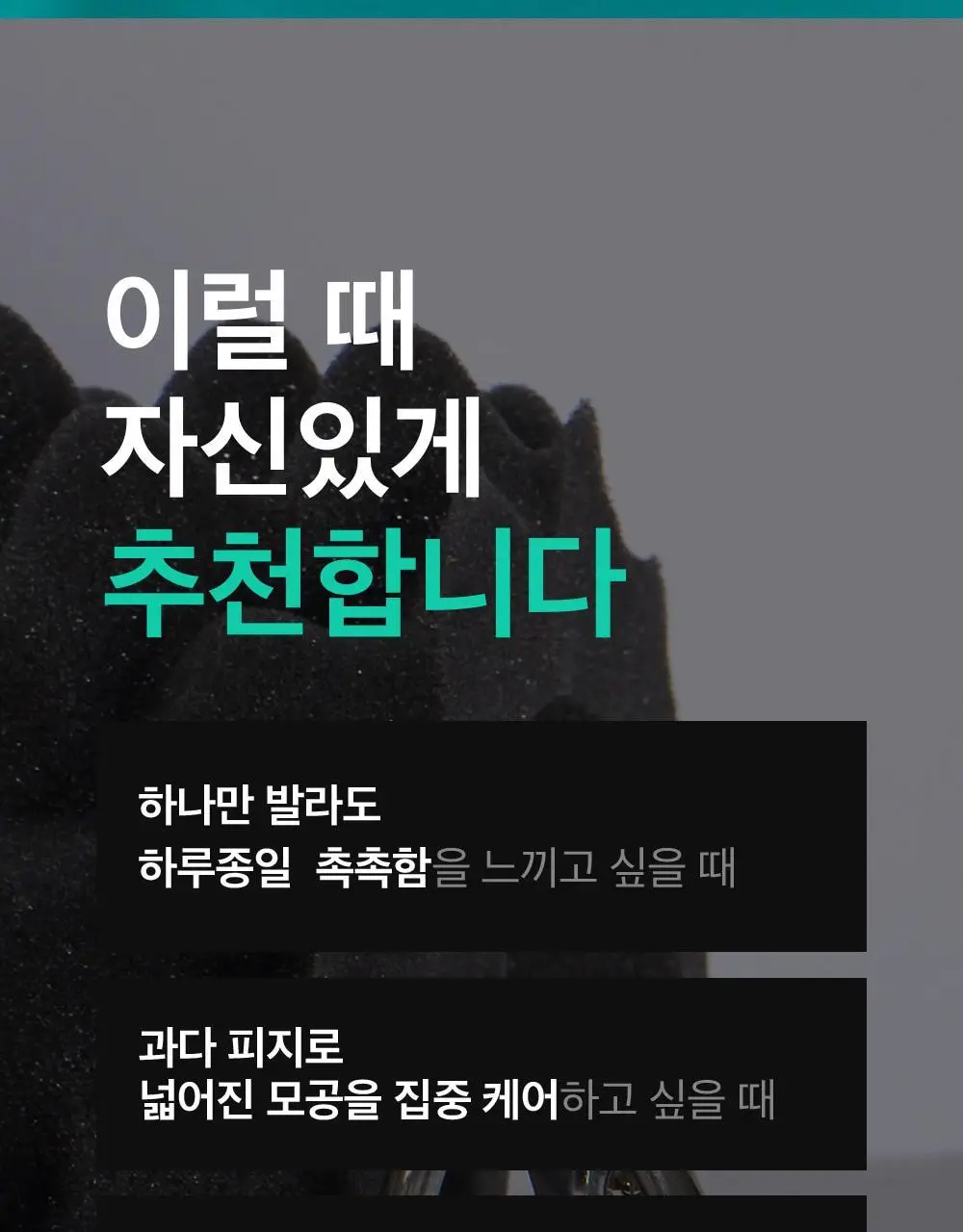 [산뜻촉촉]비플레인 시카테롤 올인원 200ml 기획/단품 2종 택1 상세페이지 5